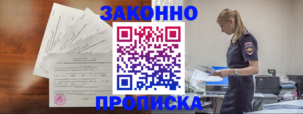 прописка для работы в Трёхгорном