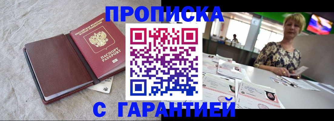 временная прописка в Трёхгорном